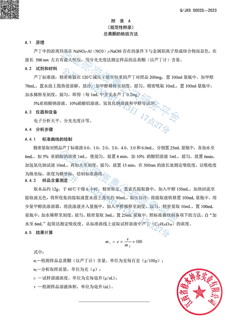 14.2青钱牌普莱雪茶2023企业标准-8.jpg
